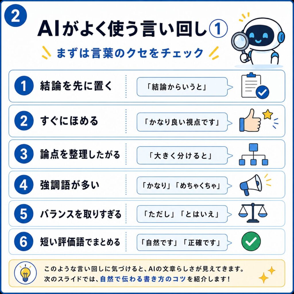AIがよく使う言い回し
