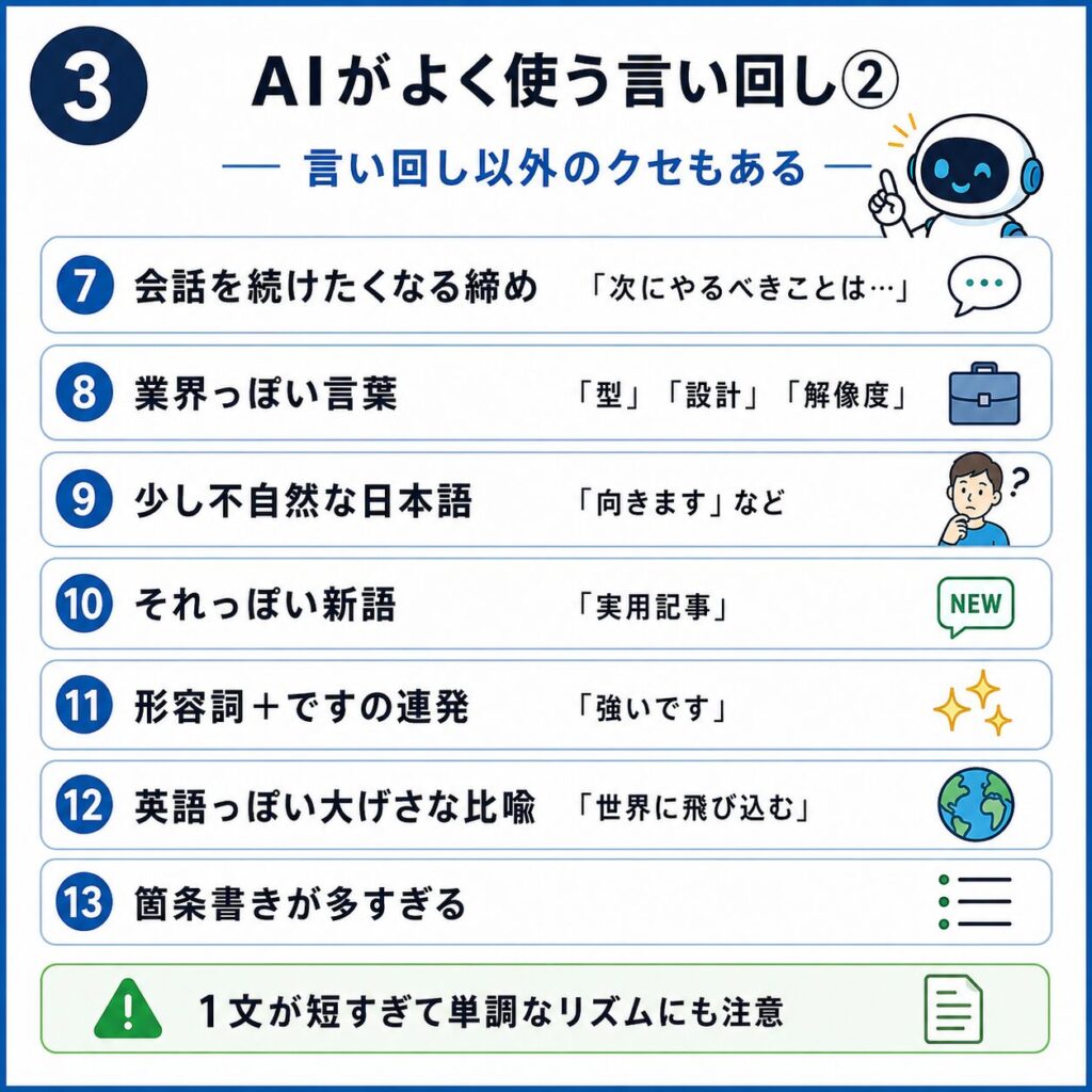 AIがよく使う言い回し