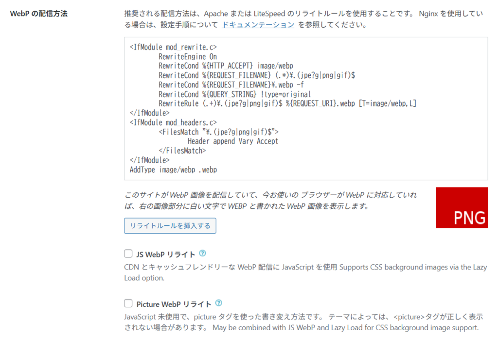 .htaccessを触らずに「JS WebP」で解決する手順