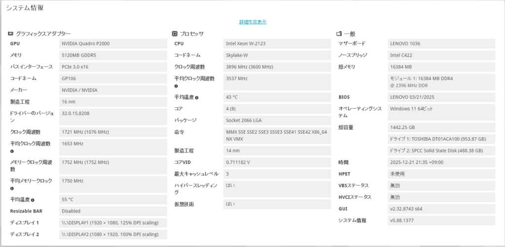 lenovo thinkstation p520 システム情報