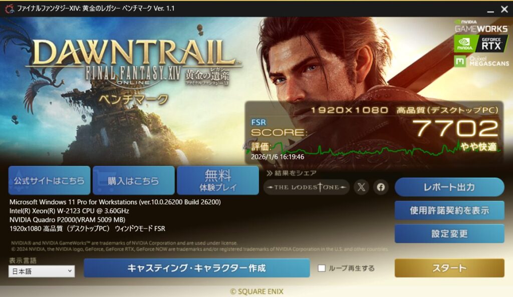 Quadro P2000 FINAL FANTASY XIV (FF14) 黄金のレガシー ベンチマーク