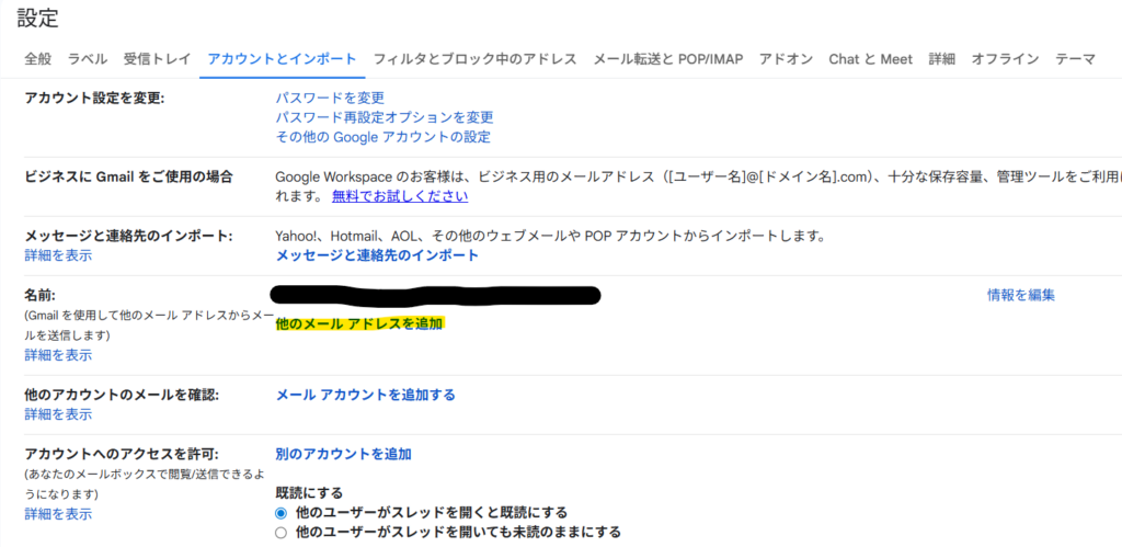 メインの「アカウントとインポート」からサブアドレスを追加する