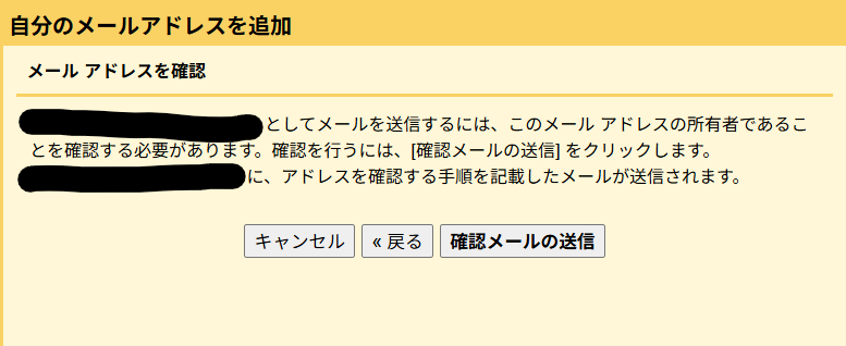 「確認メールの送信」ボタンをクリックして、ポップアップ画面を閉じます。