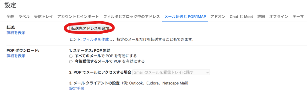 サブアカウント側の設定画面から転送先(メイン)を登録する