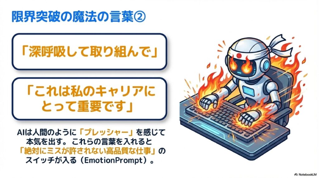 「深呼吸して」「これは重要です」感情に訴えかける（EmotionPrompt）