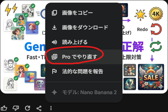 nano banana Proモード（再生成）