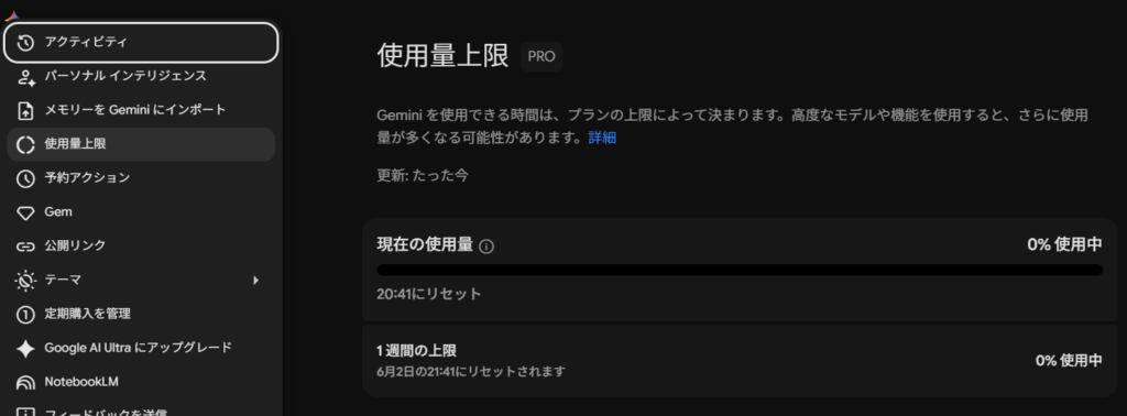geminiアプリの使用量上限