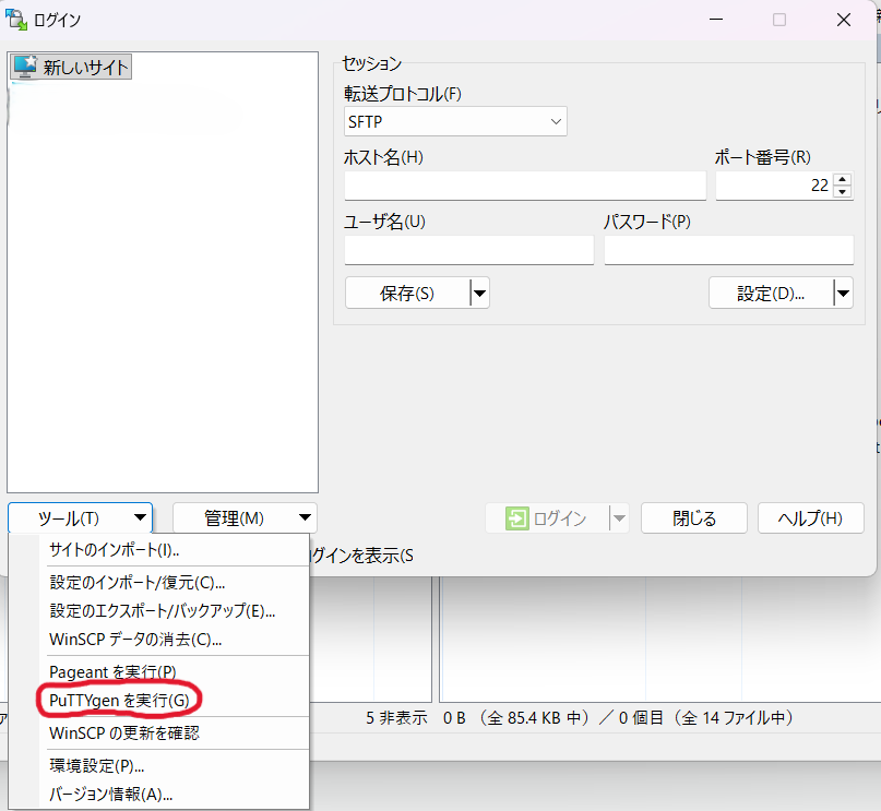 秘密鍵を .ppk 形式に変換する
