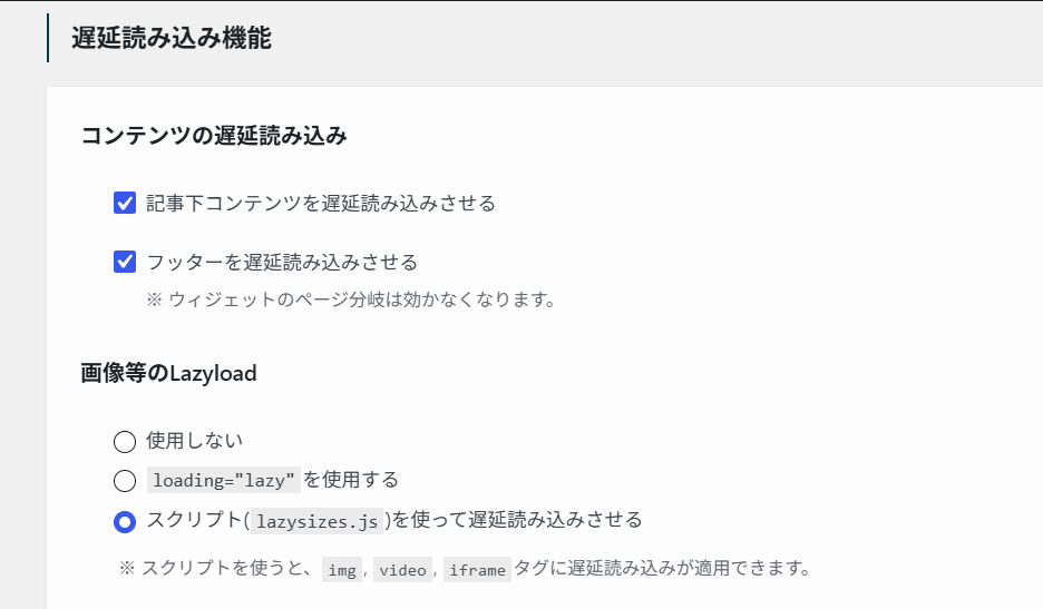 画像とコンテンツの遅延読み込み(Lazyload)