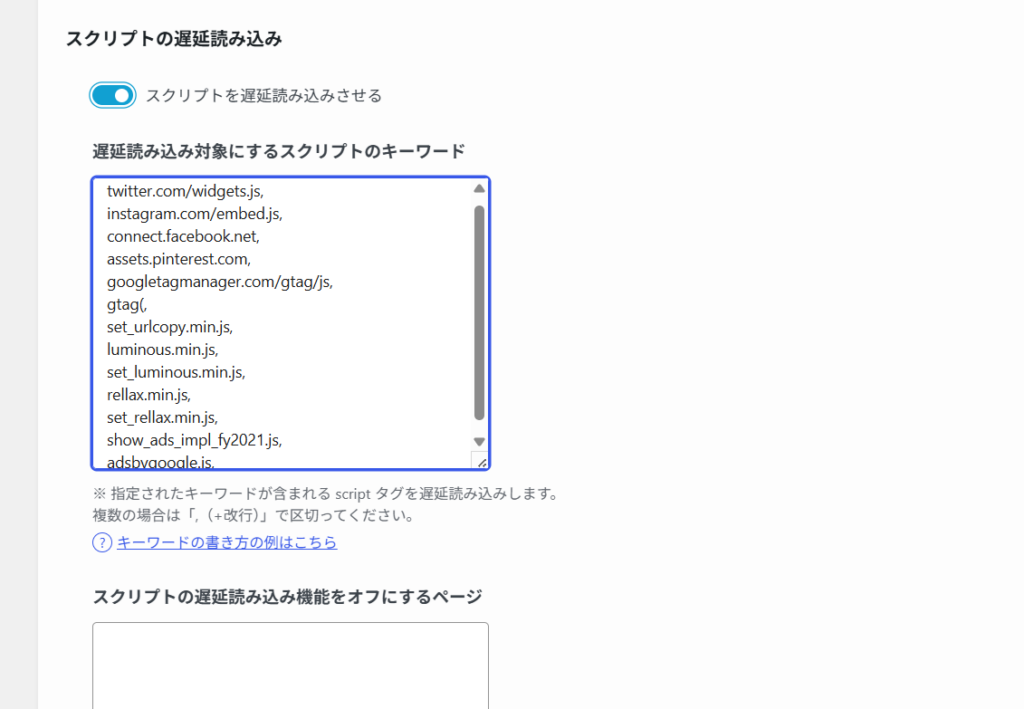 スクリプトの遅延読み込み