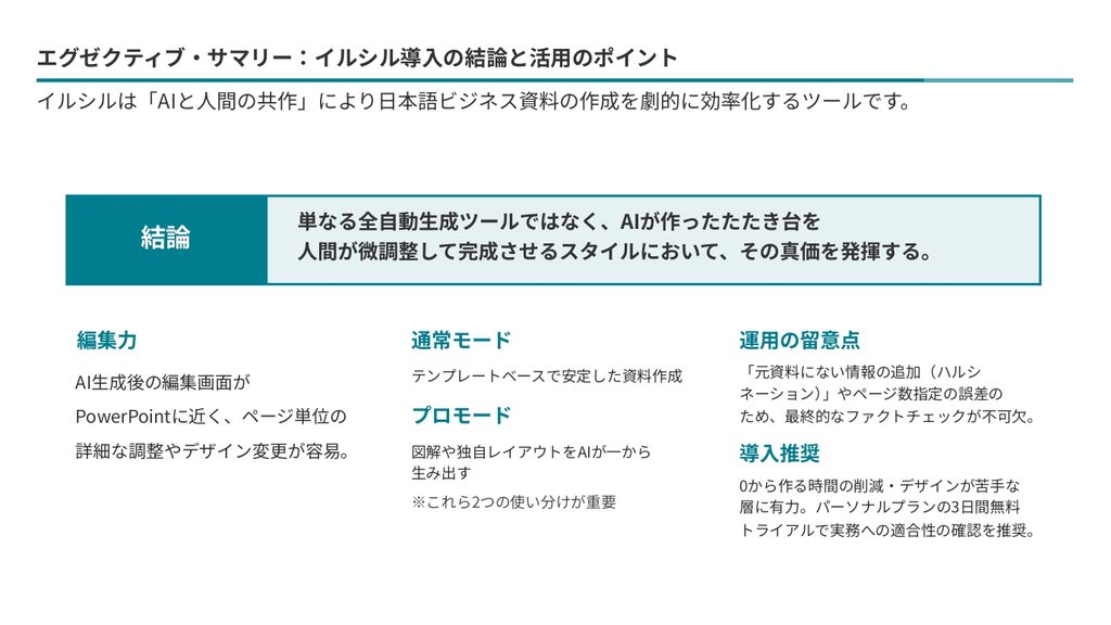イルシルの評判は？実際に使ってレビュー｜無料版・料金・プロモードまで検証