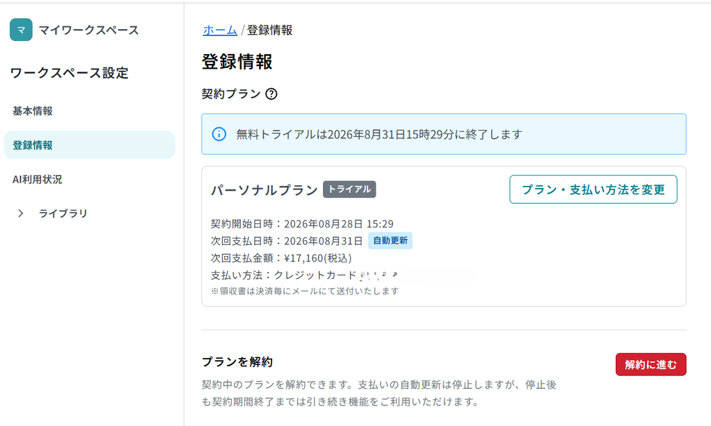 イルシルの3日間無料トライアルを実際に使ってみた