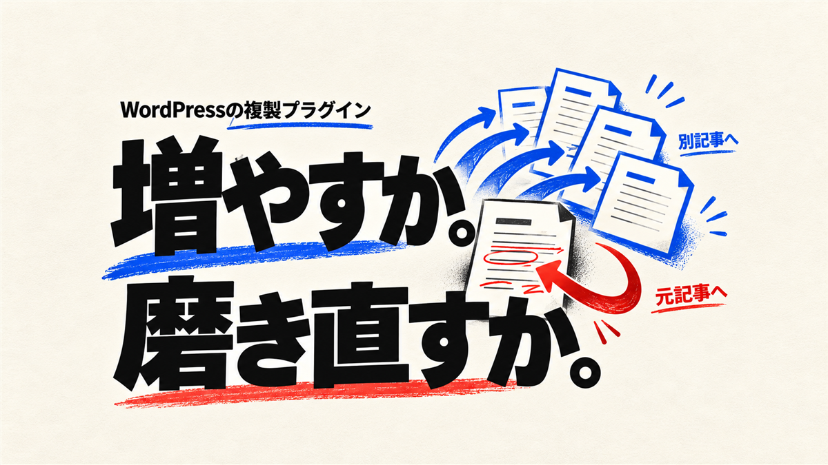 増やすか。磨き直すか。という大きな見出しと、別記事へ広がる青い紙面、元記事へ戻る朱色の矢印を描いた図